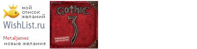 My Wishlist - metaljames