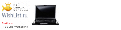 My Wishlist - metkasv