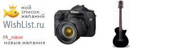 My Wishlist - mi_minor