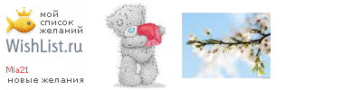 My Wishlist - mia21