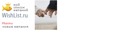 My Wishlist - miamina