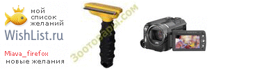My Wishlist - miava_firefox