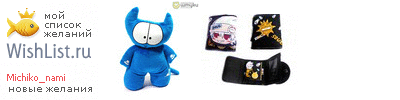 My Wishlist - michiko_nami