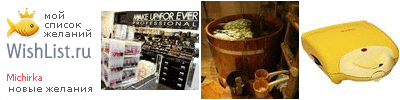 My Wishlist - michirka