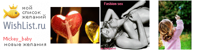 My Wishlist - mickey_baby