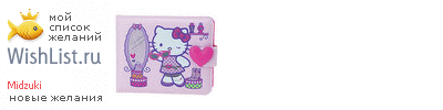 My Wishlist - midzuki