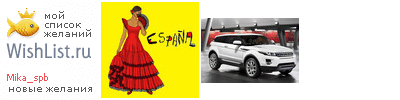 My Wishlist - mika_spb