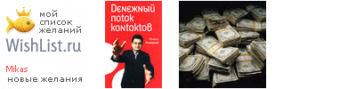 My Wishlist - mikas