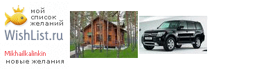 My Wishlist - mikhailkalinkin