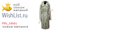 My Wishlist - mila_lullaby