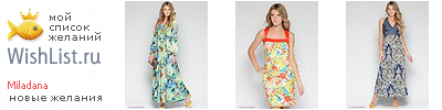 My Wishlist - miladana