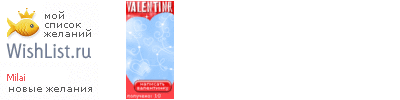 My Wishlist - milai