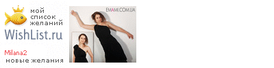 My Wishlist - milana2