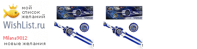 My Wishlist - milana9812
