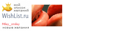 My Wishlist - miley_smiley