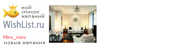 My Wishlist - mimi_mimi
