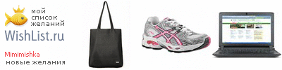 My Wishlist - mimimishka