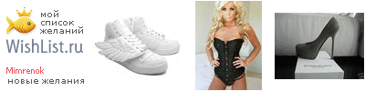 My Wishlist - mimrenok