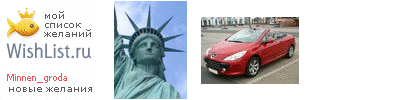 My Wishlist - minnen_groda
