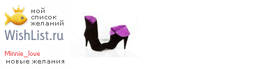 My Wishlist - minnie_love