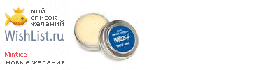 My Wishlist - mintice