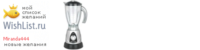 My Wishlist - miranda444
