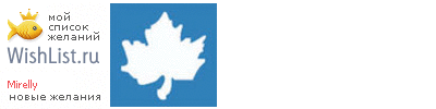 My Wishlist - mirelly