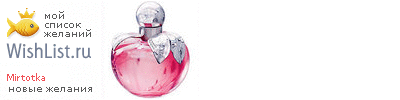 My Wishlist - mirtotka