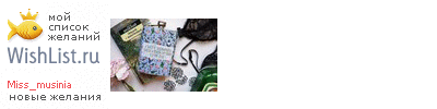 My Wishlist - miss_musinia