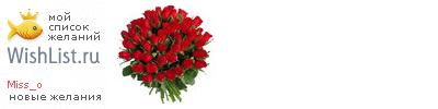My Wishlist - miss_o