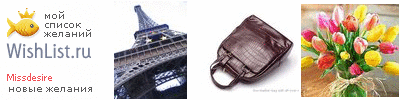 My Wishlist - missdesire