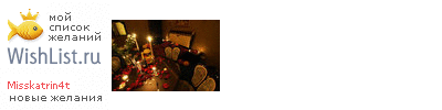 My Wishlist - misskatrin4t