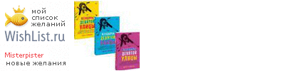 My Wishlist - misterpister