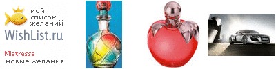 My Wishlist - mistresss