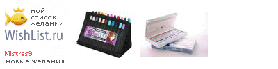 My Wishlist - mistrss9