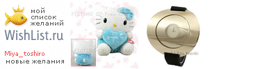 My Wishlist - miya_toshiro