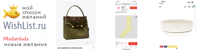 My Wishlist - mladamlada