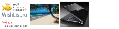 My Wishlist - mofaya