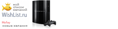 My Wishlist - mofey