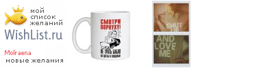 My Wishlist - molraena