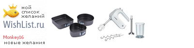 My Wishlist - monkey16