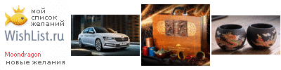 My Wishlist - moondragon