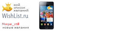 My Wishlist - morgan_still