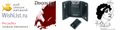 My Wishlist - morjachka