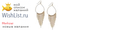 My Wishlist - morkvas