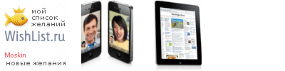 My Wishlist - moskin