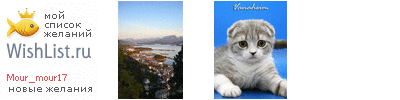 My Wishlist - mour_mour17