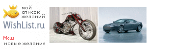 My Wishlist - mous