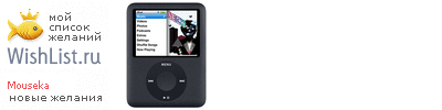 My Wishlist - mouseka