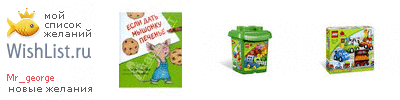 My Wishlist - mr_george